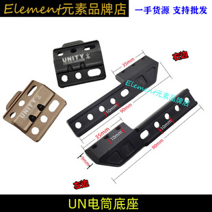 【UN金属支架】 M300M600手电筒改装底座侧面20MM导轨版 YR358