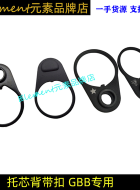 GBB托芯背带扣金属背带环司马QD扣激趣416锦明精击司马挂绳YR118