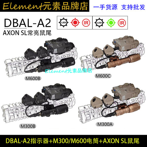 【M300/M600手电+尼龙DBAL A2+AXON SL鼠尾】红/绿/蓝激光 YR439