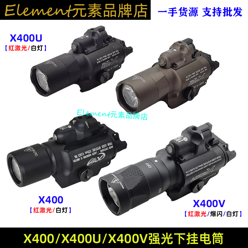 X400 X400U X400V强光下挂电筒红激光500LM强光战术下挂照明灯