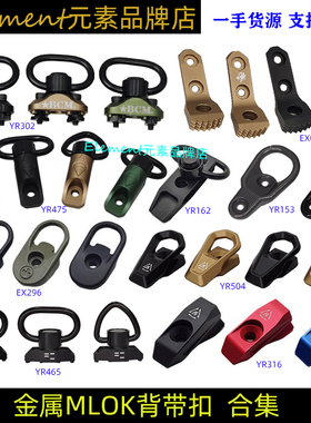 【MLOK背带扣合集】SI BCM MSA mlok金属背带扣QD扣CQB扣