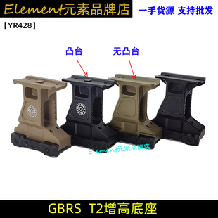 【GBRS T2增高底座】T2 GBRS高度望远镜增高支架20mm导轨 YR427