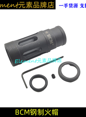 【BCM钢制火帽】14mm逆牙接口玩具模型 任何实际功能外观件HM055