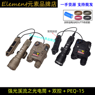 溪流之光手电筒SF点亮常亮双控鼠尾红绿蓝激光指示器PEQ-15 IR