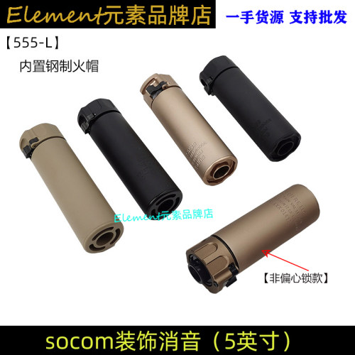 socom5英寸消音快拆扩孔消音