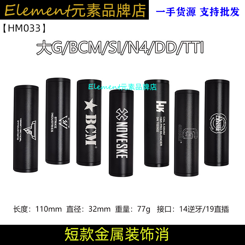 110mm装饰消HK/TTI/SI/N4/BCM