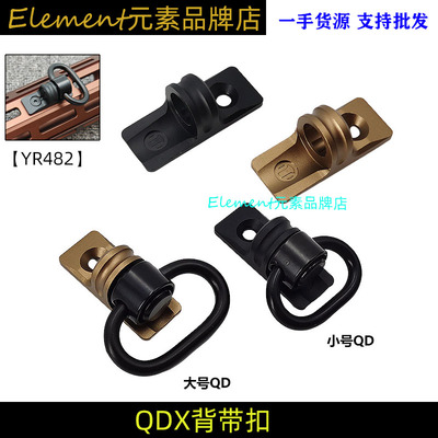 MLOK快拆QD扣组合套装金属背带扣