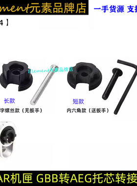 LDT AR 416金机匣通用钢制短尾托芯转接补丁折叠转接 Q084