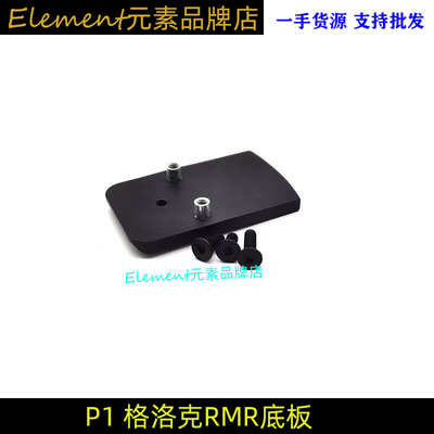 rmr格洛克g18光控镜桥滑架