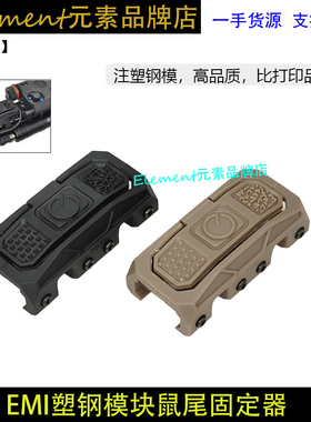 【EMI 双模块鼠尾盖】UN Modbutton双控鼠尾尼龙底座20mm YR800