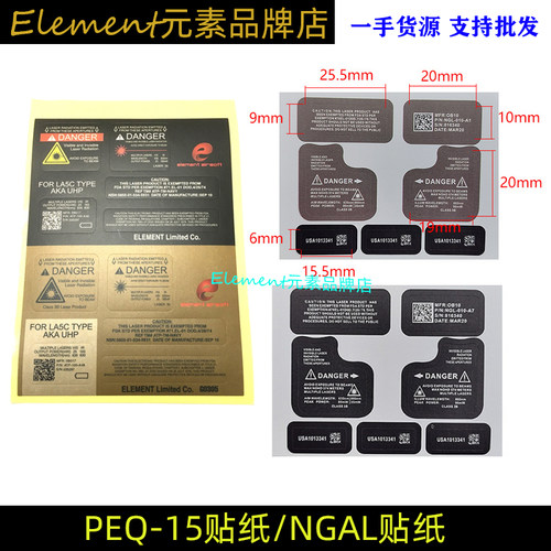 元素peq激光指示器贴纸不干胶