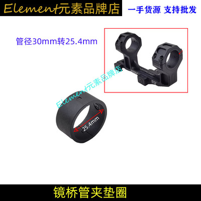 30mm转25.4mm管夹垫圈