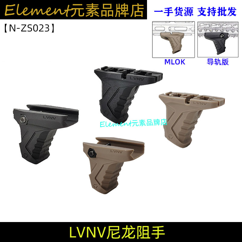 LVNV尼龙阻手20mm导轨款