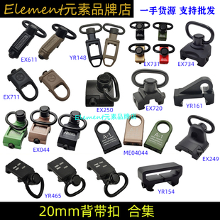 【20mm导轨版背带扣合集】RSA IS DD A-1 QD金属背带扣