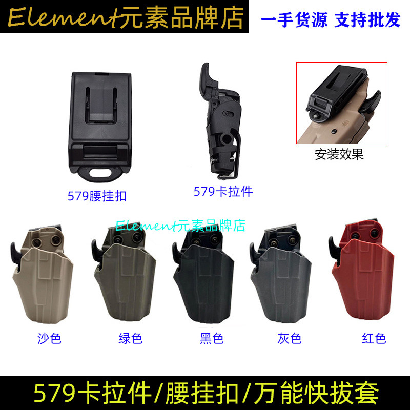 【万能快拔套】579卡拉件腰挂扣通用战术腰带挂载器尼龙TMC P0168