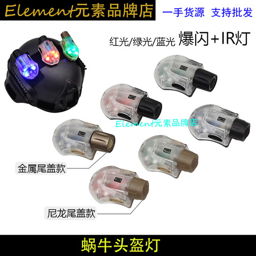 战术MANTA蜗牛灯IR识别求生信号灯专用频闪头盔灯强光爆闪EX262