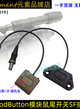 【模块鼠尾SF接口】M300M600C手电筒ModButton点亮鼠尾线控开关L3