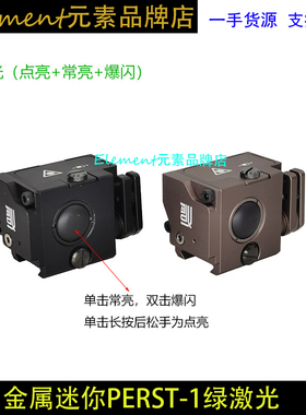 【金属下挂绿镭射】新品泽宁特PERST-1下挂指示器绿激光可爆闪