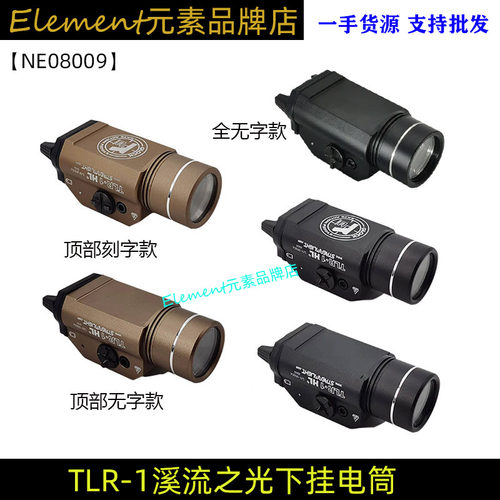 【新款TLR-1下挂手电】StreamLight强光爆闪电筒溪流之光1000流明