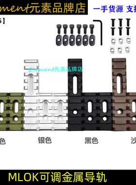 Keymod MLOK cnc通用 金属鱼骨导轨条片 M4模型玩具配件EX225