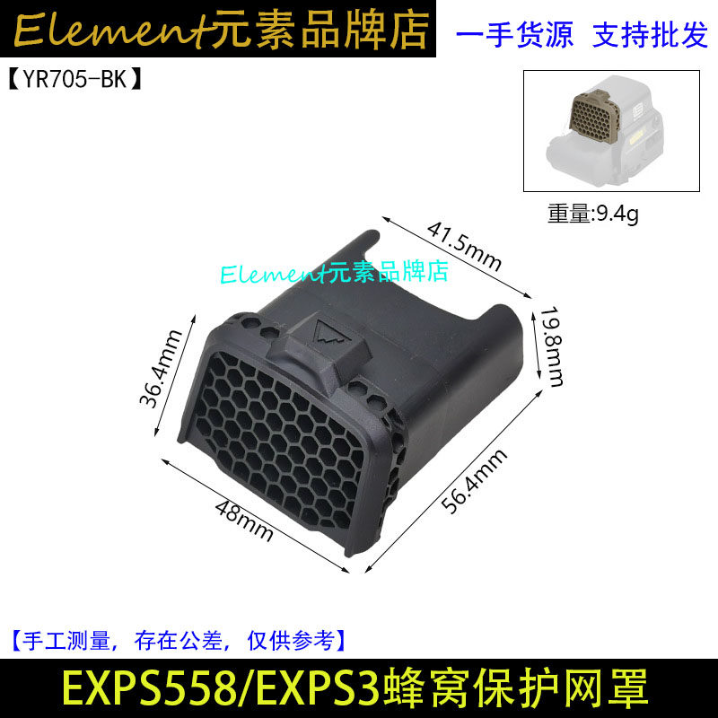 thumbnail for [ACRO P-2 EXPS558 T2 MRO SRO Honeycomb Protective Mesh Cover] EXPS3 nylon mesh cover