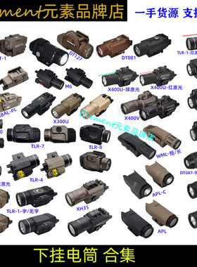 【下挂电筒合集】战术手电20mm导轨下挂TLR-1 APL X300U  X400V等