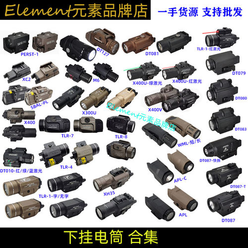 【下挂电筒合集】战术手电20mm导轨下挂TLR-1 APL X300U  X400V等