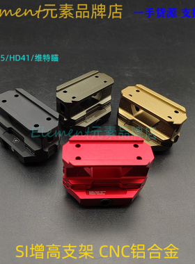 【T1/T2 SI支架】SI增高支架可调节CNC铝合金20mm通用R5维特YR315