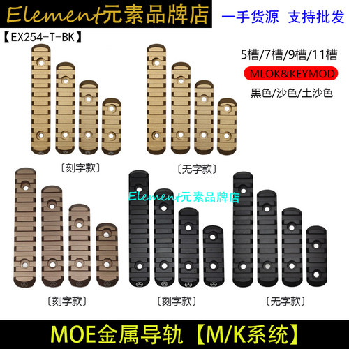 【MOE导轨】MLOK系统导轨皮卡丁MOE配件20MM金属导轨片 EX254