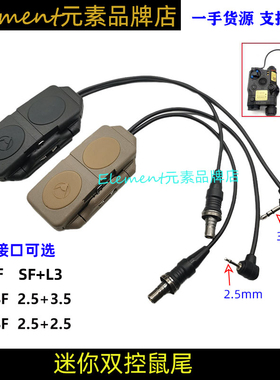 【迷你双控尼龙鼠尾】M300/600手电PEQ 3.5 DBAL2.5接口20mmEX177