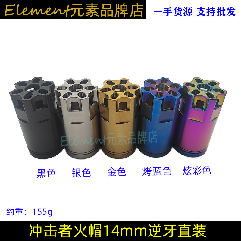 新款冲击者14MM逆牙火帽消音炫彩烤蓝色arM4装饰配件HM004