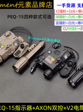 Modlite OKW/V2电筒PEQ-15红/绿/蓝镭射指示器AXON双控鼠尾 套装