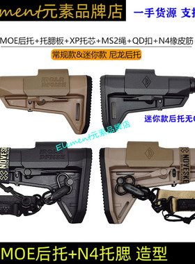 N4不规则防御托腮板MAGPUL MOE SLK STOCKS尼龙后托迷你MS2战术绳