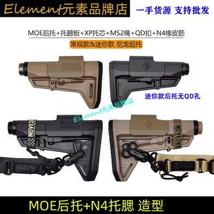 N4不规则防御托腮板MAGPUL MOE SLK STOCKS尼龙后托迷你MS2战术绳