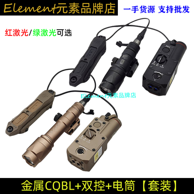 【CQBL+电筒+双控】金属版镭射指示器M300A/M600C手电筒双控套装