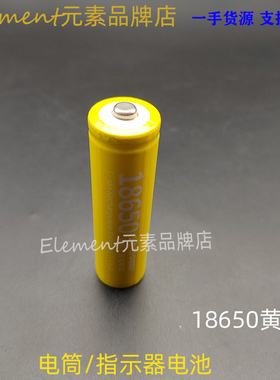 【18650电池】溪流之光M640V/M600DF电池超强耐用可充电反复使用