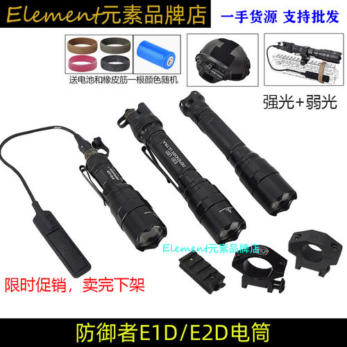 SF防御者E1DE2DDefender强光