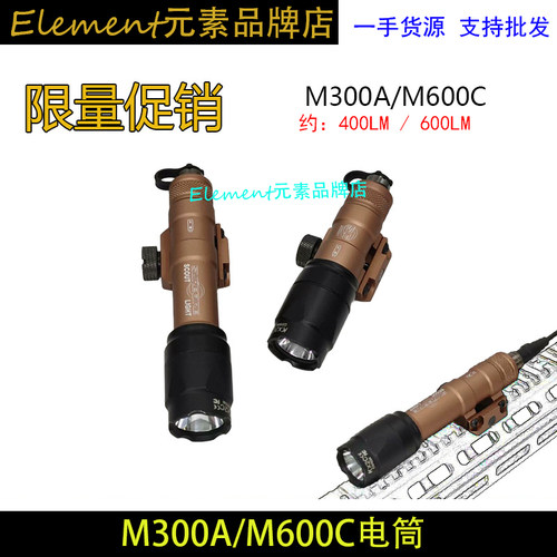 【限量促销】M300A M600C强光战术电筒SF插口尾盖 筒身 电筒底座