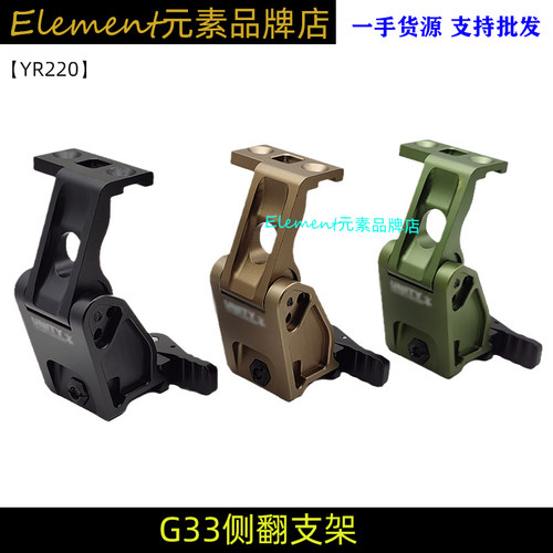 UNITY金属侧翻支架适配G33FTC