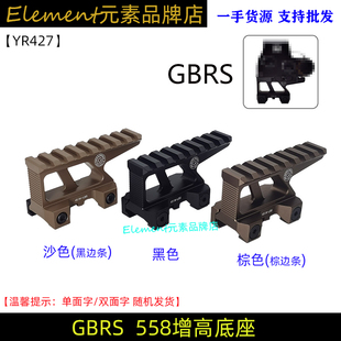 【GBRS 558增高底座】GBRS FTC高度增高支架20mm导轨直装YR427