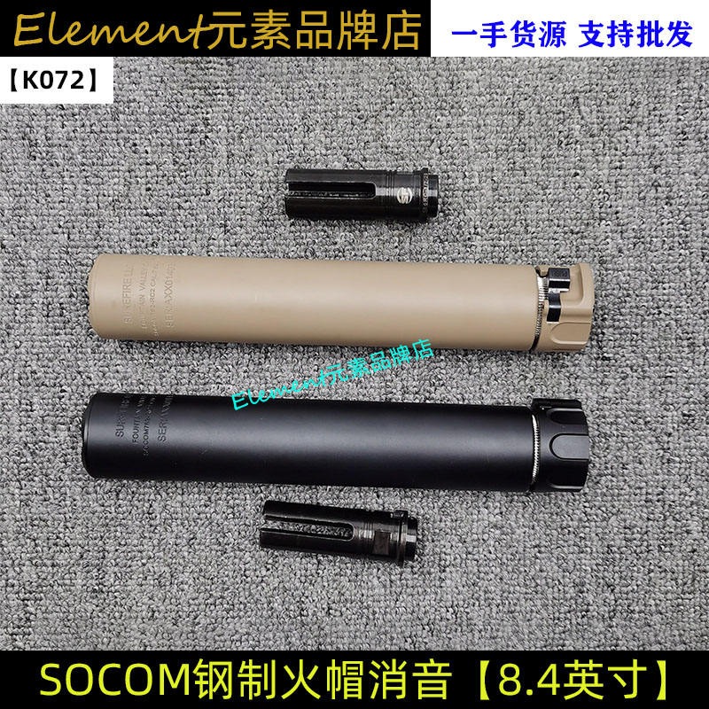 socom14逆牙约8.4英寸消音钢制火帽M4激趣HK416锦明arp9玩具K072