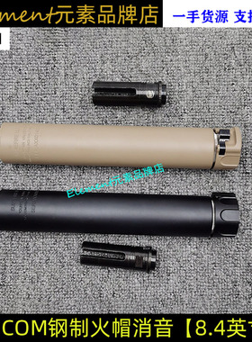 socom14逆牙约8.4英寸消音钢制火帽M4激趣HK416锦明arp9玩具K072