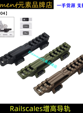 【Railscales增高导轨】战术Contract MonoLift增高支架 YR004