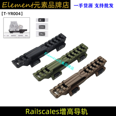 Railscales增高导轨支架