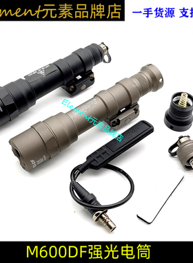 【M600DF电筒】SOTAC M600强光LED 1400高流明战术手电筒装备