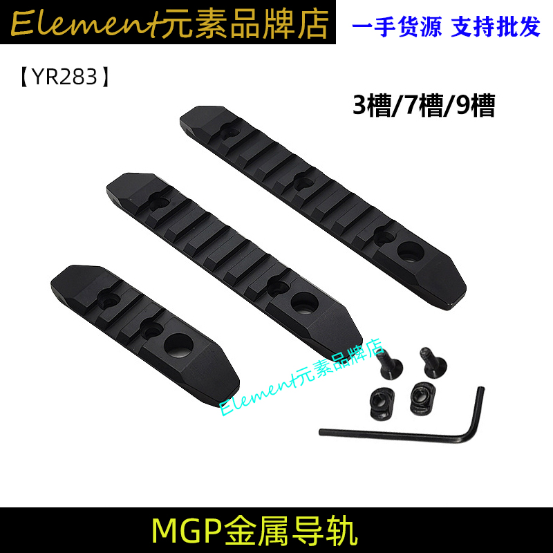 MGP金属导轨3/7/9槽Mlok精击