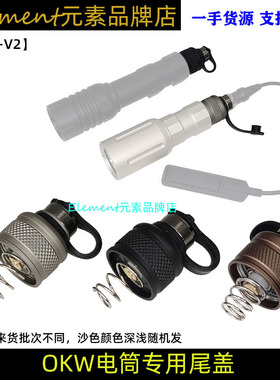【OKW电筒专用SF尾盖】适配M300/M600 Modlite OKW V2手电筒G103