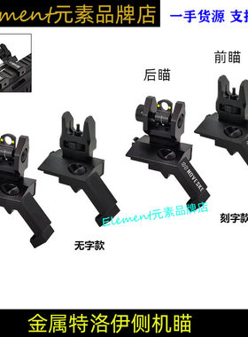 特洛伊侧机瞄折叠机械瞄