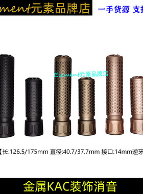 【KAC消音】KAC消音带火冒便捷快拆式5英寸7英寸14MM逆牙接口K024