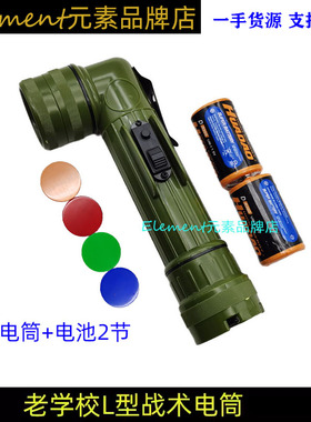 Old School 老学校L型手电筒 LC-1 LBV88携行具配饰 SOG战术手电